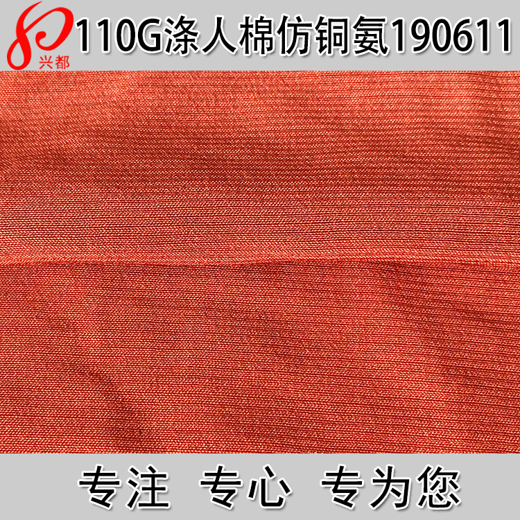 涤人棉仿铜氨面料 35%涤65%人棉平纹强捻面料 110g春夏女装面料