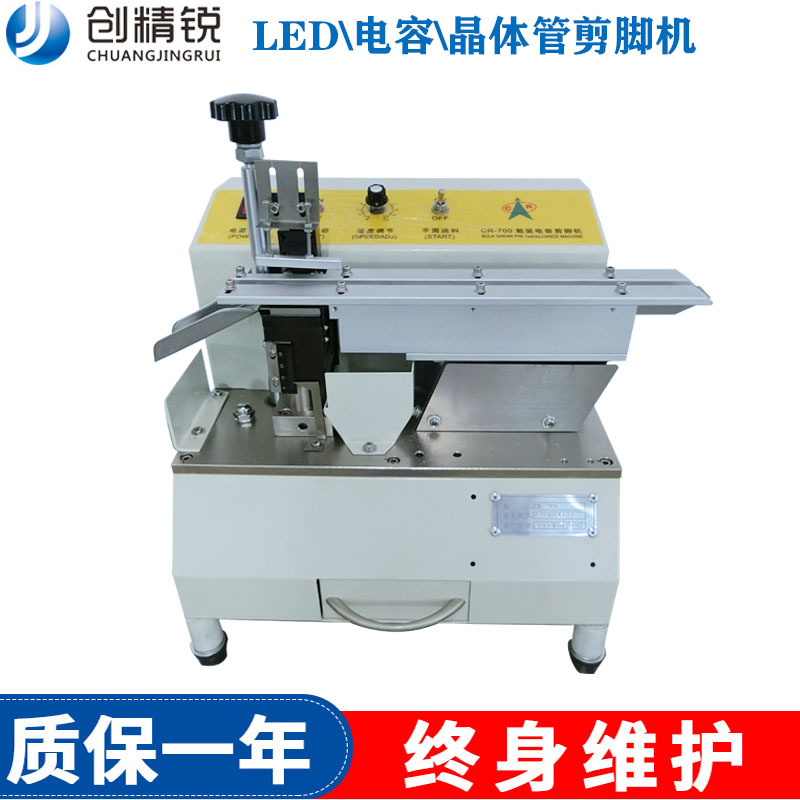 深圳厂家电容切脚机MOS管晶体管剪脚机全自动LED电子短脚自动化