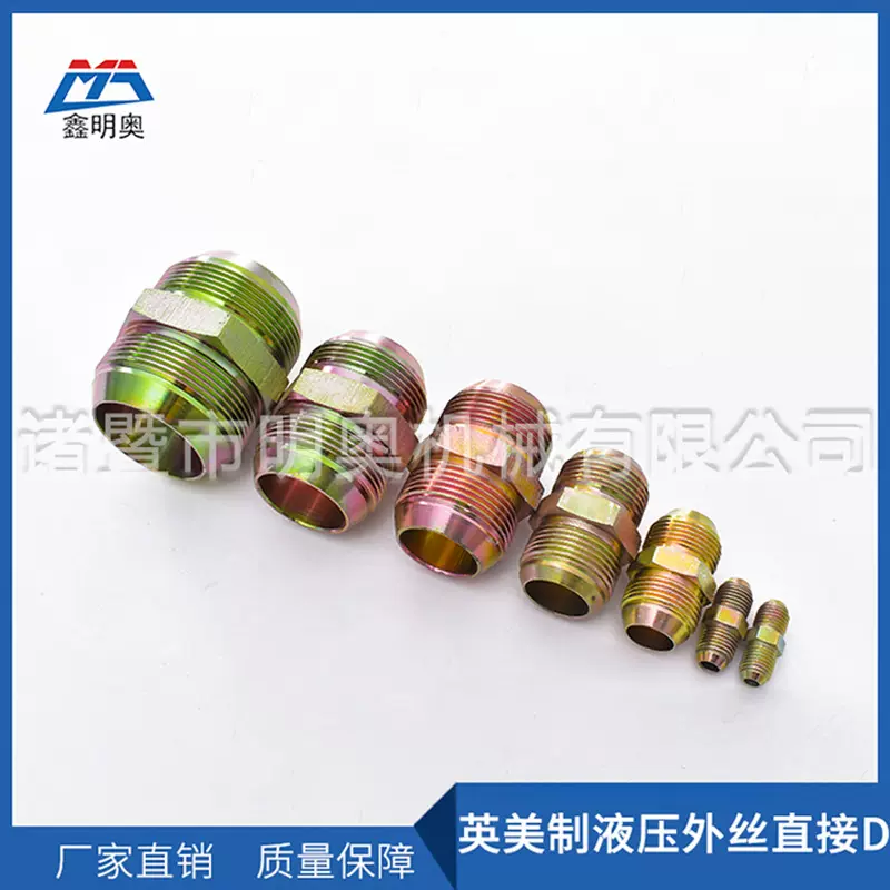 英美制外丝液压直接D型球头碳钢液压过渡接头批发液压力古直销