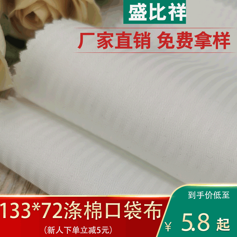 涤棉混纺133*72漂白鱼骨纹口袋布 裤兜里布服装内衬包边布面料
