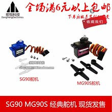 SG90 MG90S ��C �̶�����ģ�b���w�C 9�� ��ģ �羳������ ȫ��