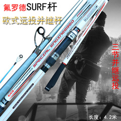 Surf three-section insert rod 4.2 meters super hard long section long-distance casting rod and following rod carbon beach rod fishing rod fishing gear wholesale