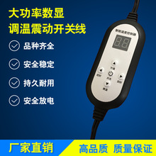 c12-24V电热毯座垫数码显示调温震动开关USB接口电源线