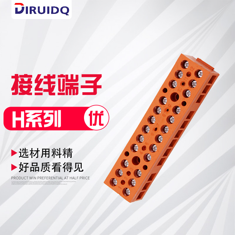H系列接线端子 H3801-12接线排12位连接器塑料接插件端子