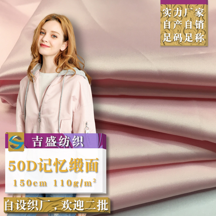 50D缎面记忆布 涤纶风衣布料 流行户外运动服夹克面料 箱包里布