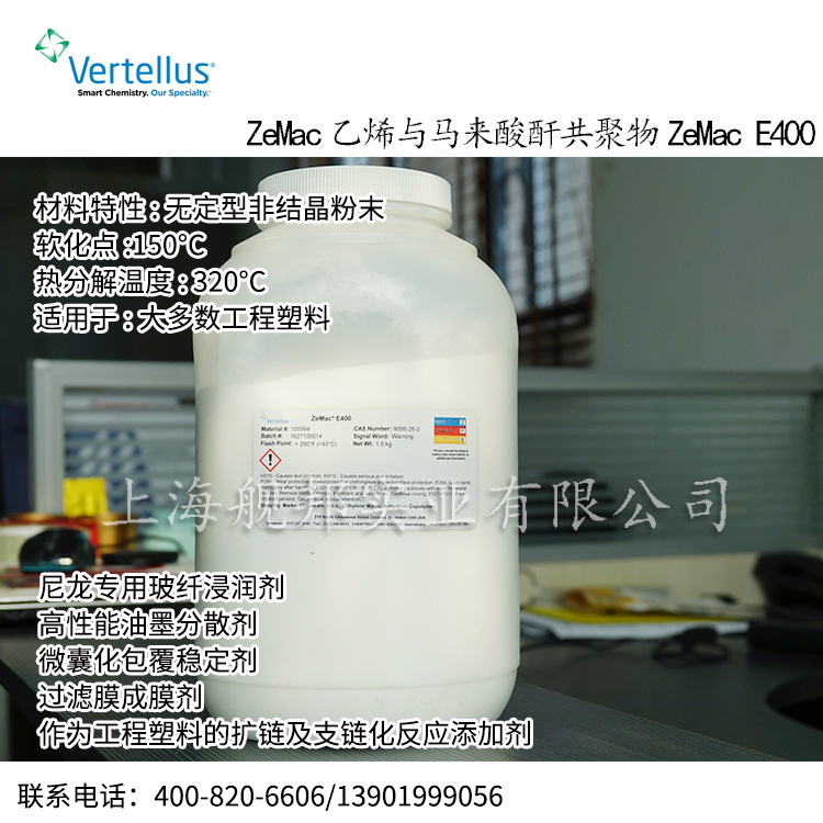 美国凡特鲁斯 ZeMac乙烯与马来酸酐共聚物ZeMac E400 分子量40万
