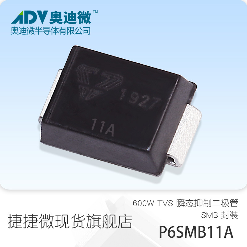捷捷微P6SMB11A 单向600W功率 TVS瞬变抑制二极管  SMB封装 11A
