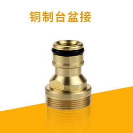 厂家直销新款台盆龙头接含内牙纹/外牙螺纹铜制接头金属快速接头