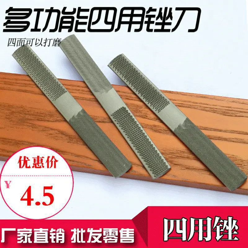 厂家直供四用锉/四合一钢木锉/红木锉刀/硬木小锉刀/多功能锉刀