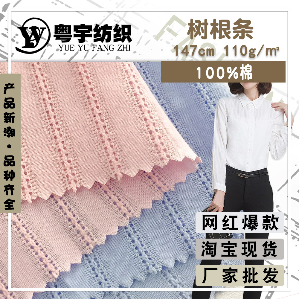 童装纯棉服装面料 树根条 复古女装衬衣连衣裙时装布料 镂空竖条