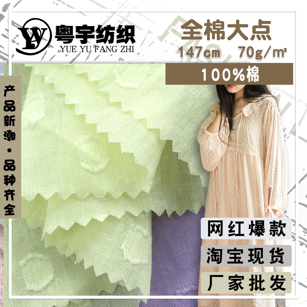新品全棉大点 波点提花纱罗面料 小清新甜美女装连衣裙上衣的布料
