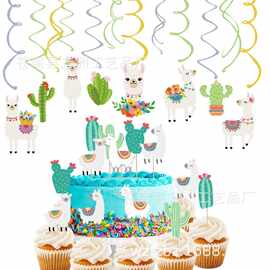 美洲羊驼仙人掌主题生日派对螺旋挂饰 Llama派对螺旋装饰挂件道具