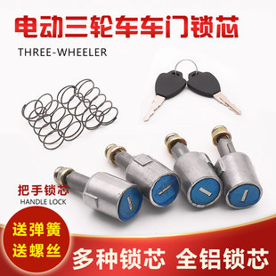 Dajiang Haibao Jinpeng Jindi Zongshen Handle Electric Tricycle Outer Door Handle Door Lock Door Handle Car Lock