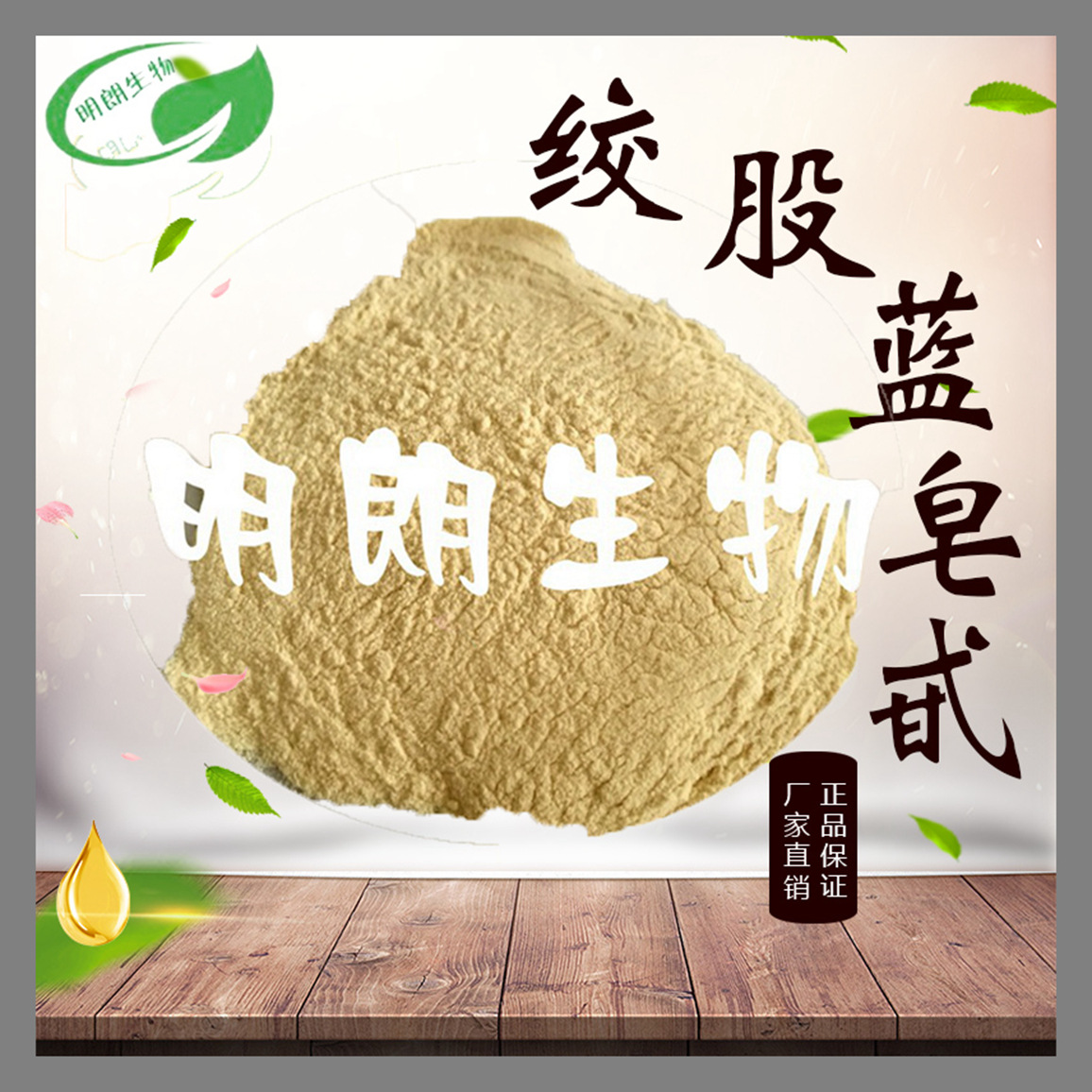 绞股蓝皂甙20%-98%绞股蓝提取物天然植物萃取绞股蓝皂苷现货包邮