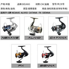 Dequ fishing wheel modified rocker arm S brand modified four-corner axis CNC metal spinning wheel rocker arm fishing gear product wholesale