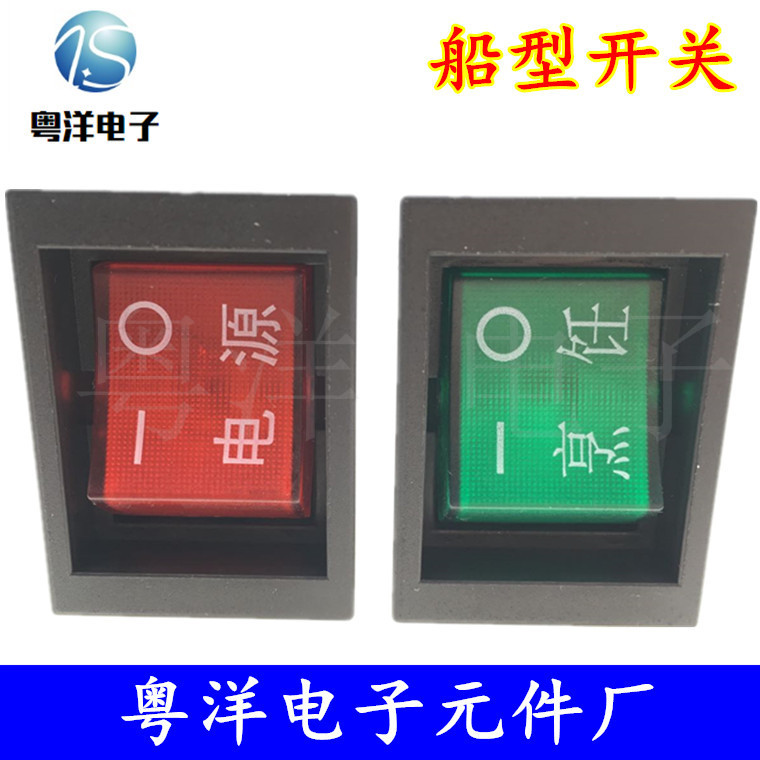 大电流25A电暖炉开关 船形电源开关 烤火炉电暖桌麻将桌开关配件