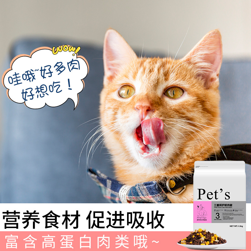 Spot de comida para gatos al por mayor gatitos adultos de carne fresca de etapa completa enzimática mezcla de comida seca Muppet 1,5 kg de comida para gatos