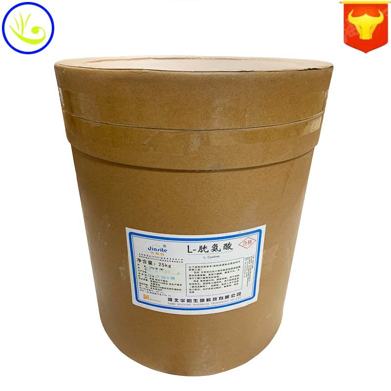 批发供应 L-胱氨酸 食品级 质量保 障实力商家 1kg起订 量大优惠