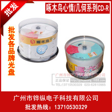 正品 啄木鸟刻录盘 CD刻录碟CD-R 700M 52X 50片桶装