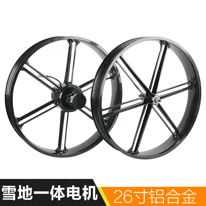 26寸镁合金雪地一体轮电机 QH-SYM6-500(26)锂电自行车一体轮电机