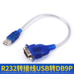 R232转接线USB转DB9P 串口数据连接线 USB-RS232转换器