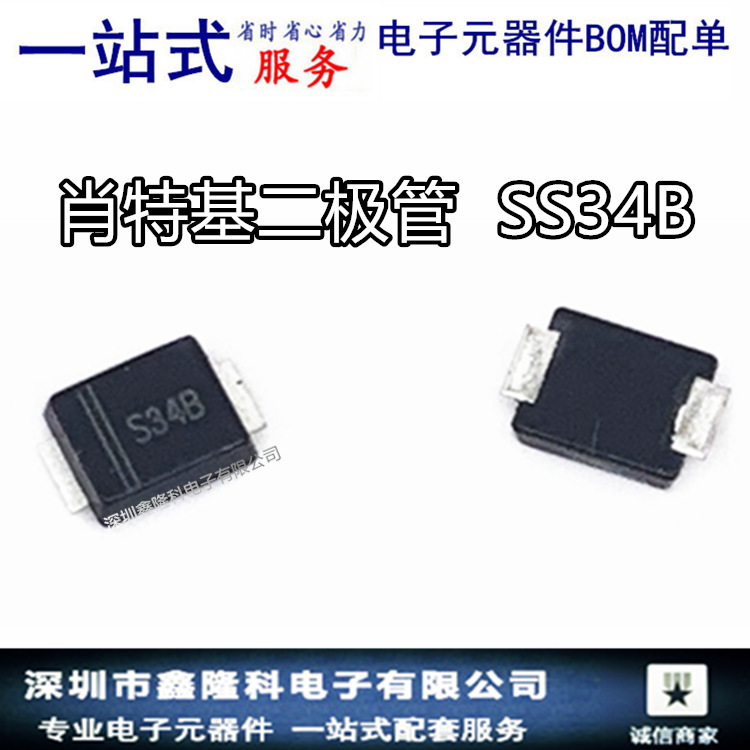 SS34 SMB 贴片SS34B 3A 40V 肖特基二极管 DO-214AA封装 厂家直销