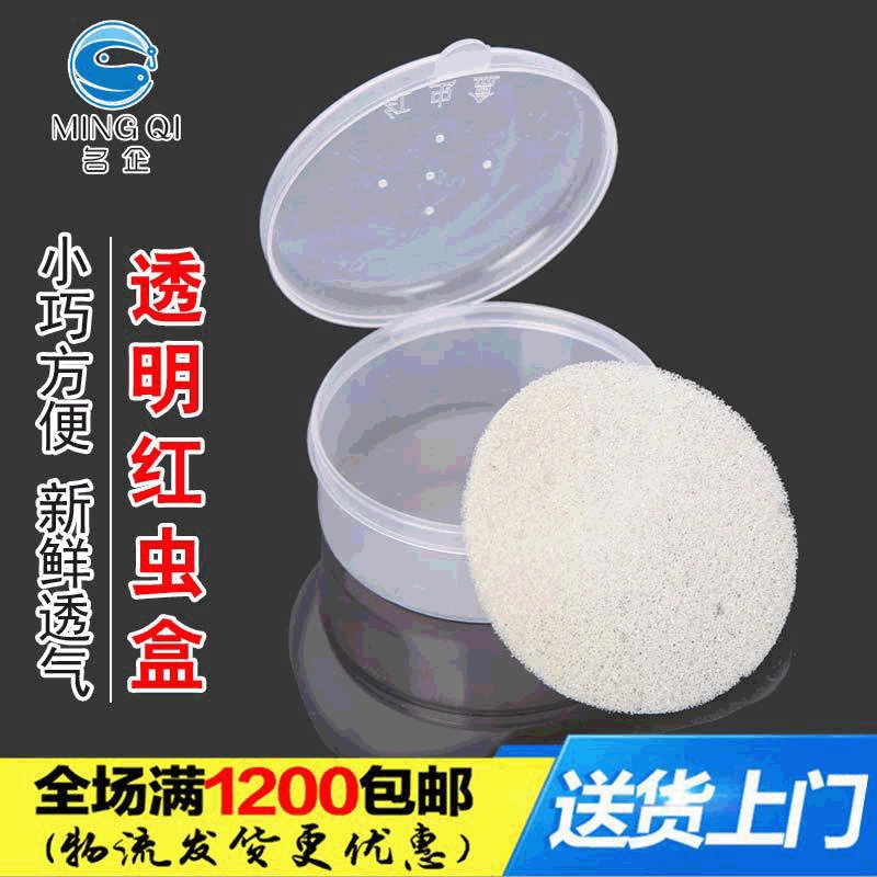 Оптовая Продажа с фабрики Красный червь маленькая круглая коробка прозрачная коробка дождевого червя поставки рыболовных снастей оптом коробка для приманки для рыбы коробка для живой приманки