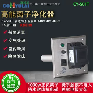 康裕莱高能离子低温等离子发生器管新风工业废气油烟净化机械设备