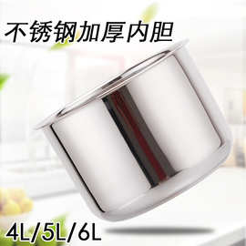 厂家货源4L5L6L升L电饭锅201内胆通用不锈钢电饭煲内胆配件