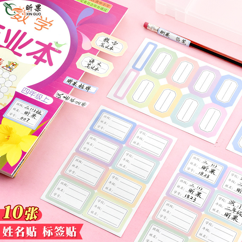 Xin Guo Primary School students name stickers self-adhesive portable multi-color label stickers cartoon cute children's subjects label paper 10 Xin Guo Primary School students name stickers self-adhesive portable multi-color label stickers cartoon cute children's subjects label paper 10