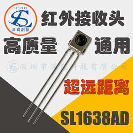 高质量38KHz超远距离红外线接收头SL1638AD 超强抗干扰铁壳接收头