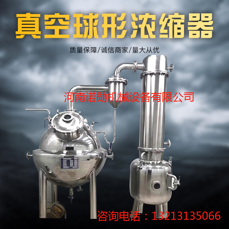 电加热低温浓缩器球形浓缩器刮板浓缩器不锈钢收膏浓