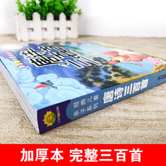 Complete 300 Poems】Children's Tang Poetry 300 Poems with Audio Reading Picture Book, Color Illustrations, Pinyin Annotations, National Education Enlightenment Book