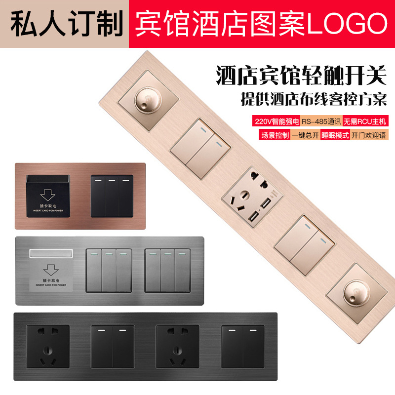宾馆酒店控制开关面板86型连体组合联体开关插座私人LOGO图案
