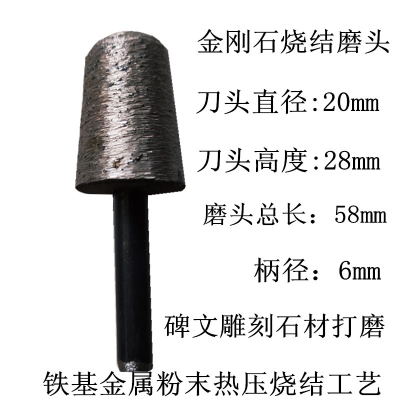 厂家批发金刚石磨头烧结工艺球头锥型棒磨头石材刻字碑文雕刻