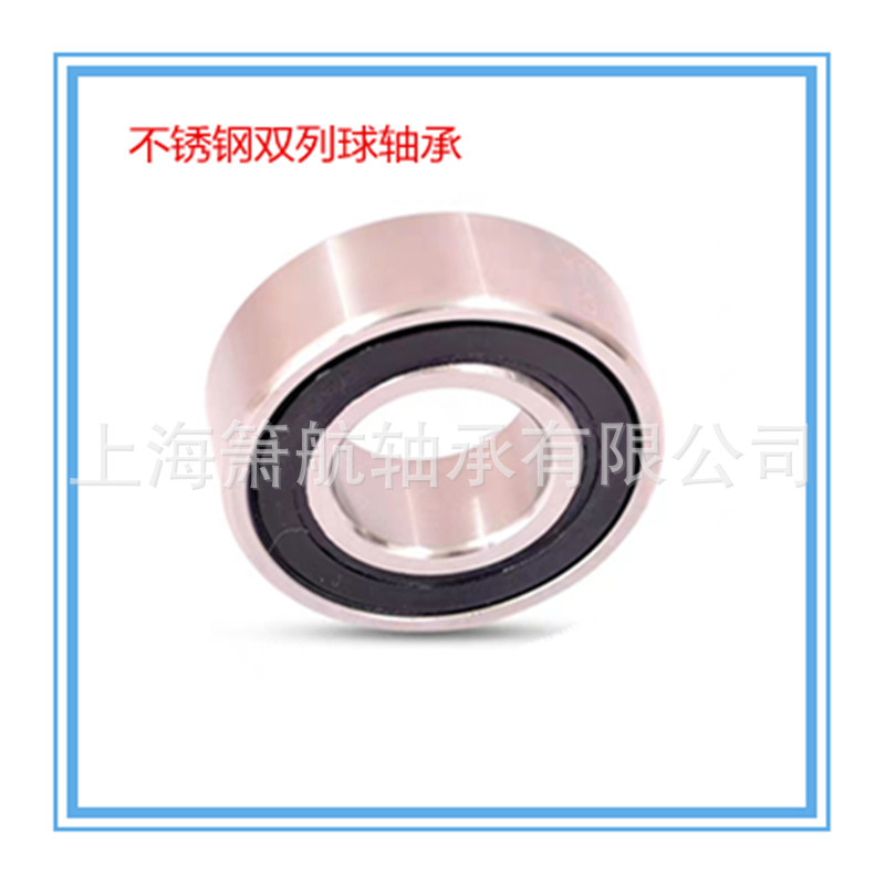 不锈钢双列角接触轴承S5304 S5305 S5306 S5307 2RS不锈钢轴承