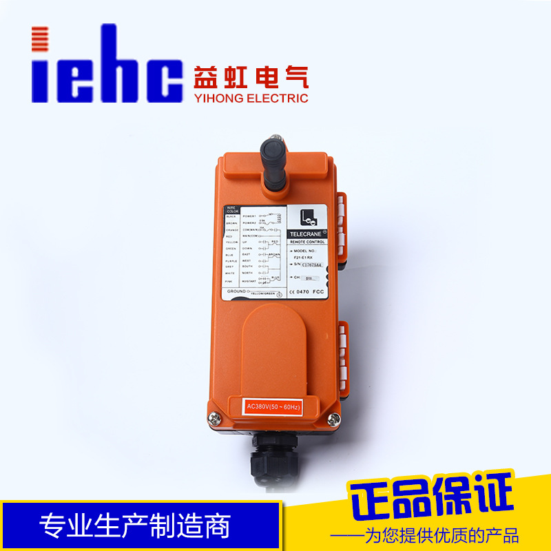 益虹厂家工业遥控器F21-E1无线遥控器按钮开关行吊起重升降遥控器