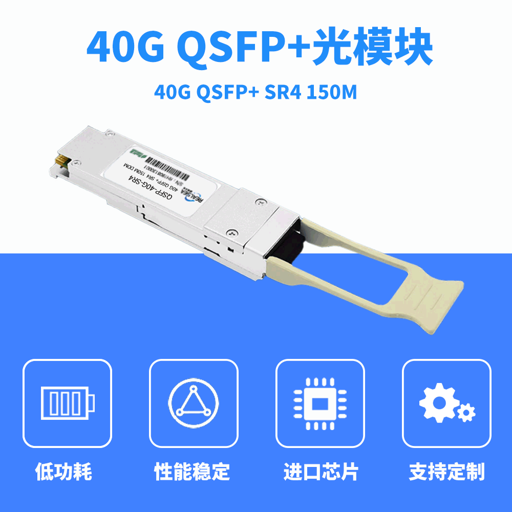 40G光模块 QSFP-40G-SR4 100M兼容华三华为MPO接口多模光纤模块