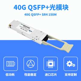 40G光模块 QSFP-40G-SR4 100M兼容华三华为MPO接口多模光纤模块