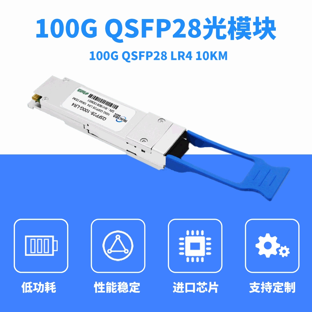 100 г световой модуля QSFP28-100G-LR4 односвязный LC интерфейс 10 км совместим Huawei оптоволоконный модуль