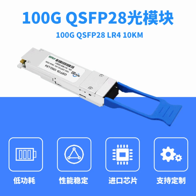 100 г световой модуля QSFP28-100G-LR4 односвязный LC интерфейс 10 км совместим Huawei оптоволоконный модуль