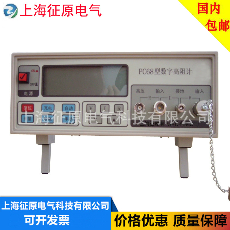 PC68型数字高阻计厂家直销价格