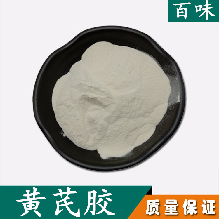 现货供应食品级高粘度增稠剂  黄芪胶黄蓍胶