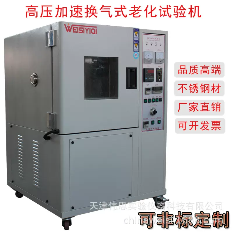 高压加速老化试验机|臭氧老化试验箱|HAST高加速老化湿热试验箱伟
