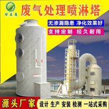 定制高效除臭PP喷淋塔酸雾废气处理酸洗塔碱洗塔不锈钢喷淋塔