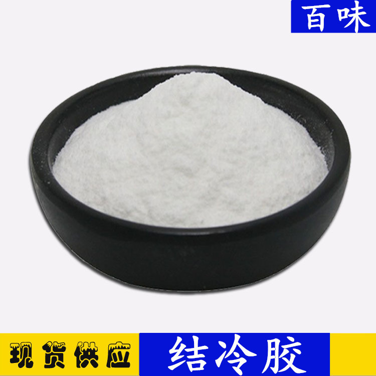 现货供应食品级微生物食用胶肉制品饮料用 高酰基结冷胶