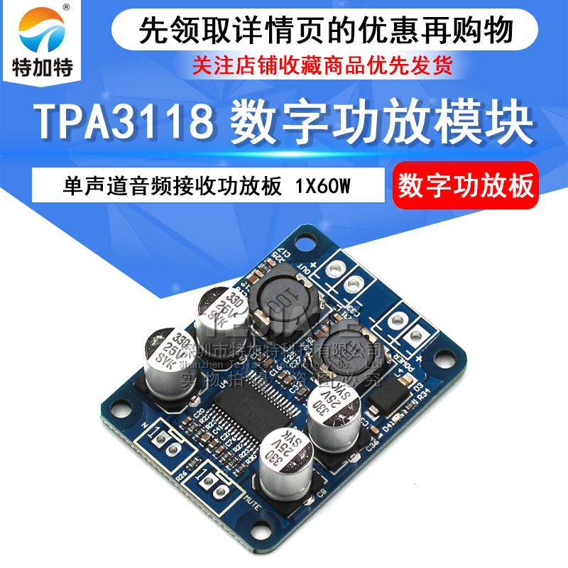 TPA3118功放板模块 PBTL单声道数字功放板 1X60W 特加特