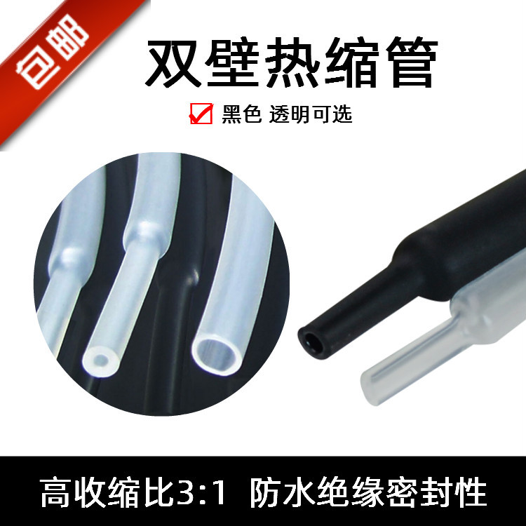 三倍热缩管加厚 彩色环保双壁管带胶防水绝缘套管电工数据线修复