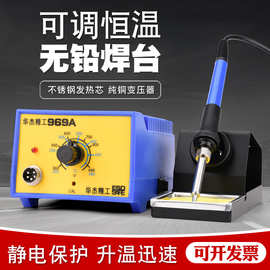 华杰 969A焊台可调温高品质恒温控温烙铁60W电子维修焊接 936焊台