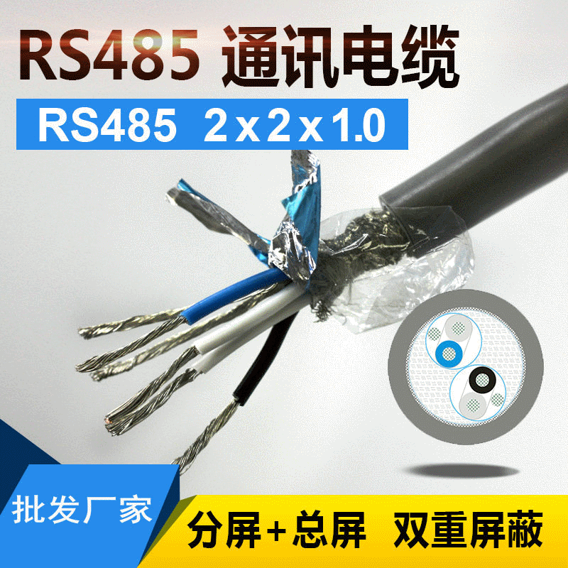 上海万普 对绞镀锡编织双屏蔽 2x2x1.0灰色 RS485屏蔽线